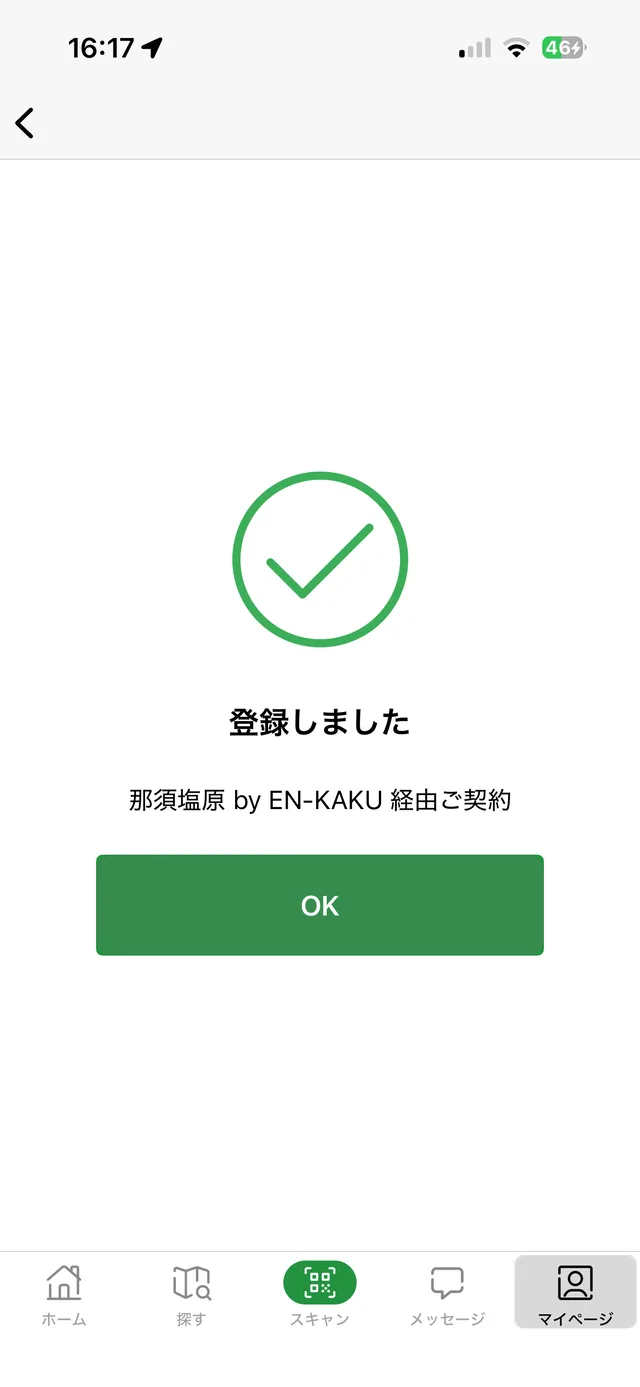 登録完了画面(登録しました)