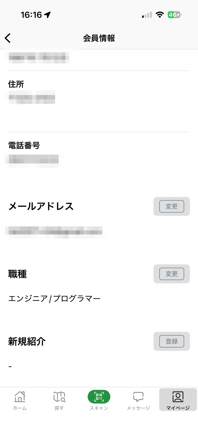 会員情報画面(新規紹介)