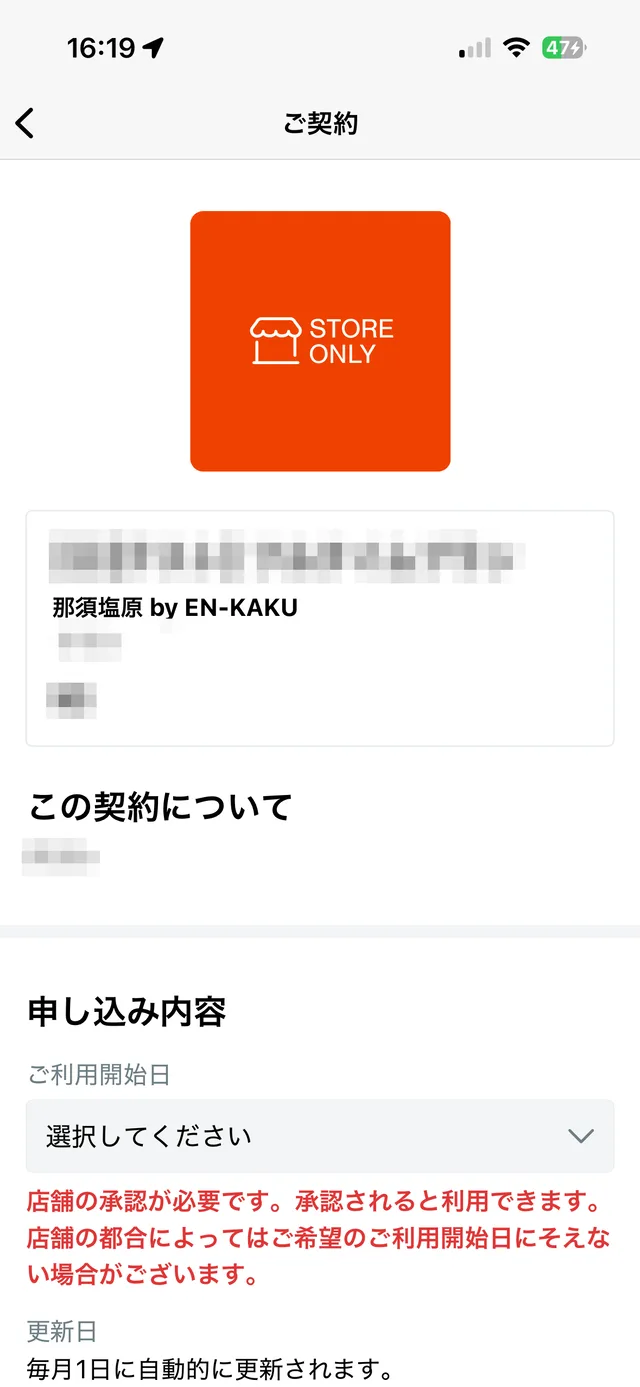 申込内容の入力画面