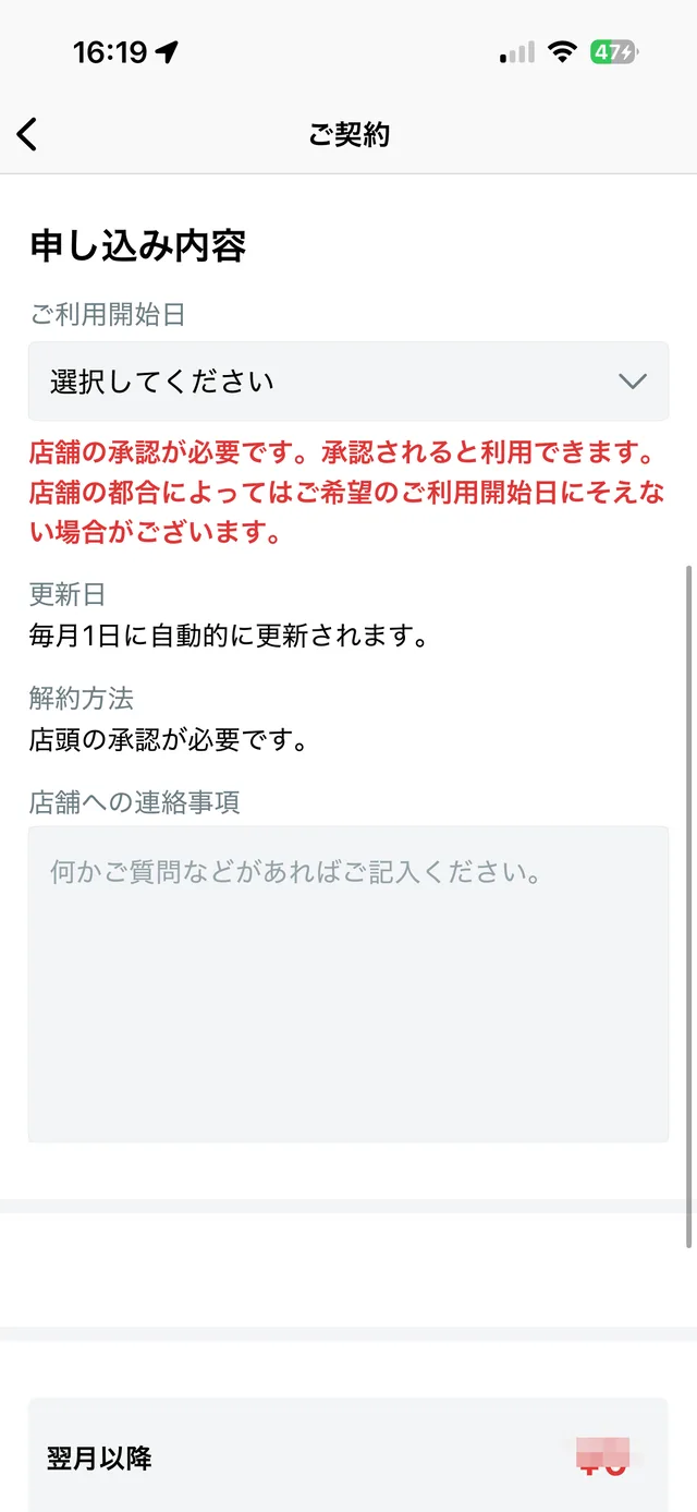 利用開始日の選択・申し込み画面