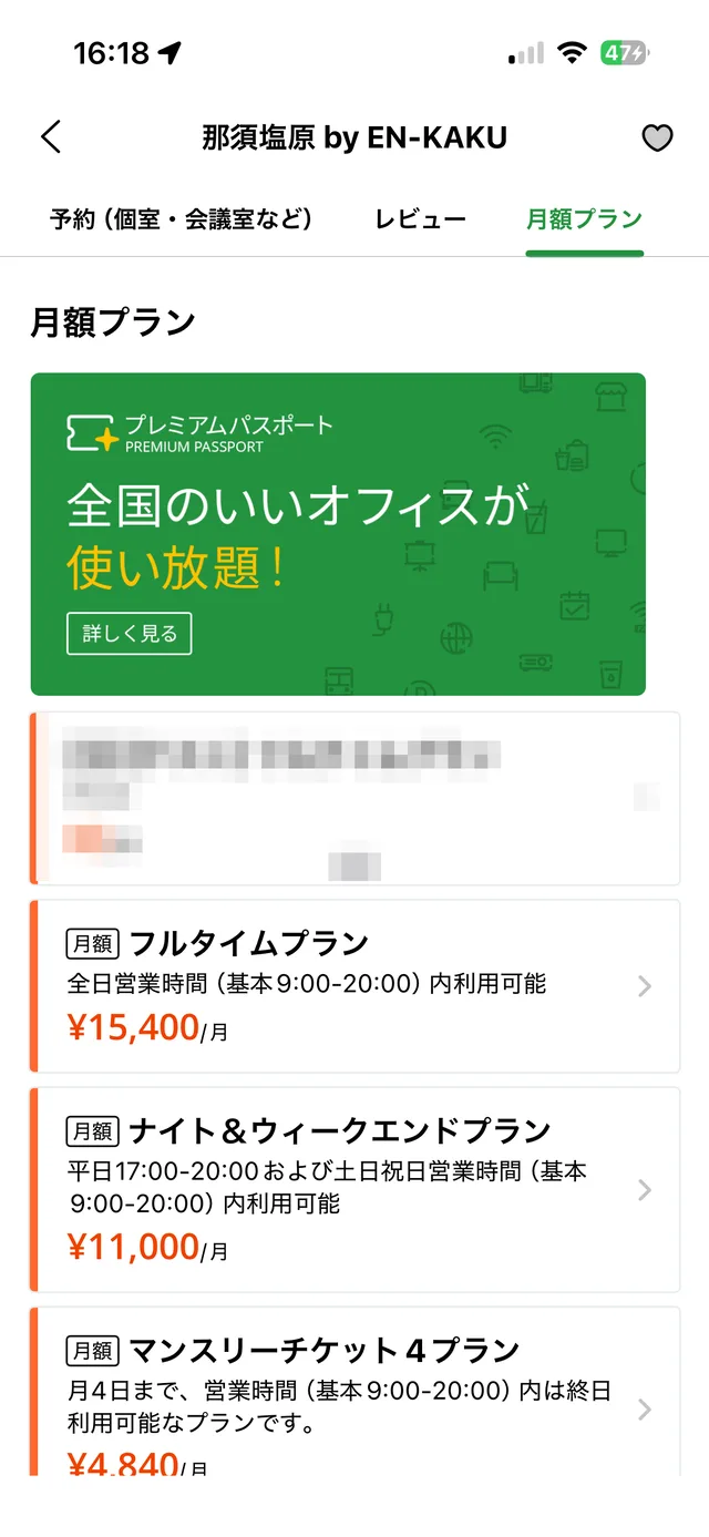 月額プランの選択画面