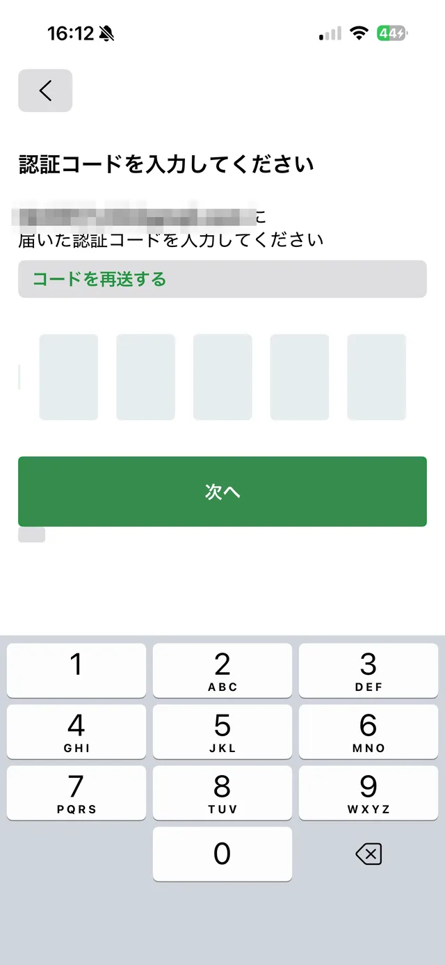 認証コードの入力画面