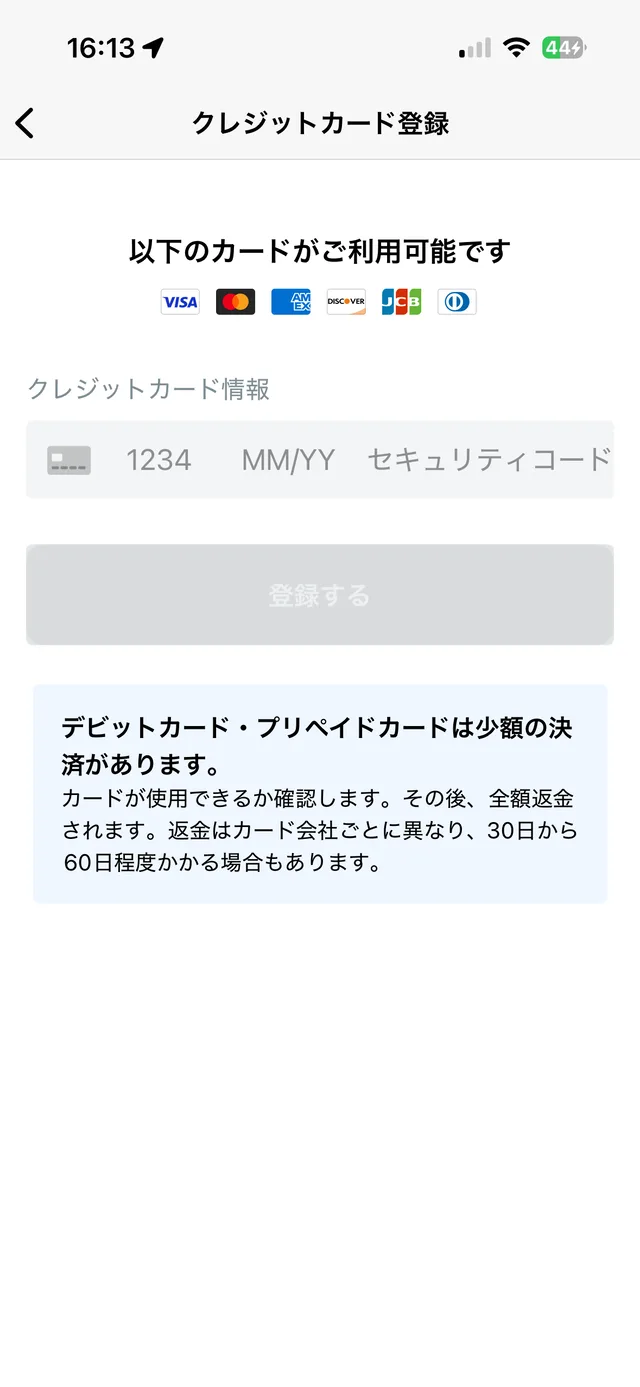 クレジットカードの登録画面
