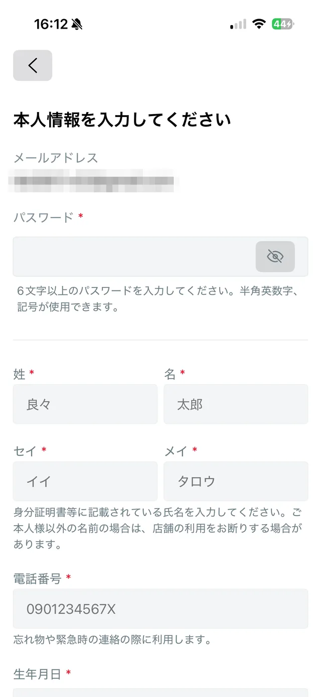 本人情報の入力画面