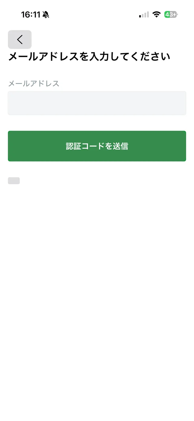 メールアドレスの入力画面