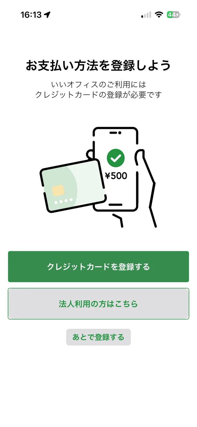 支払方法の登録画面