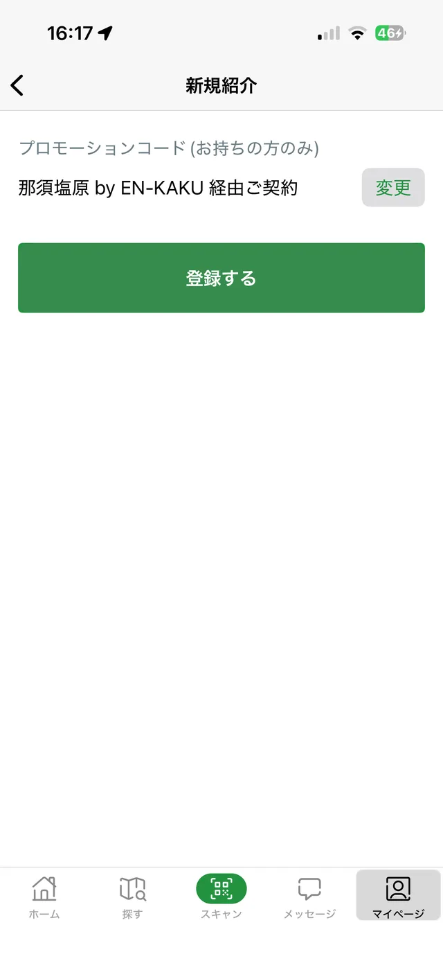 店舗コードの登録画面